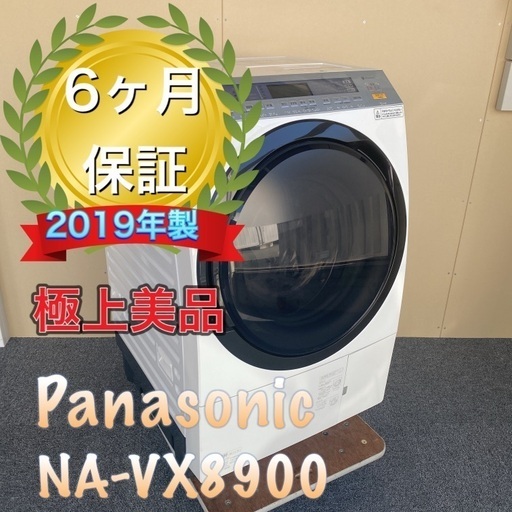 受け渡し者決定！極上美品 6ヶ月保証 自動投入 ドラム式洗濯乾燥機 NA-VX8900L