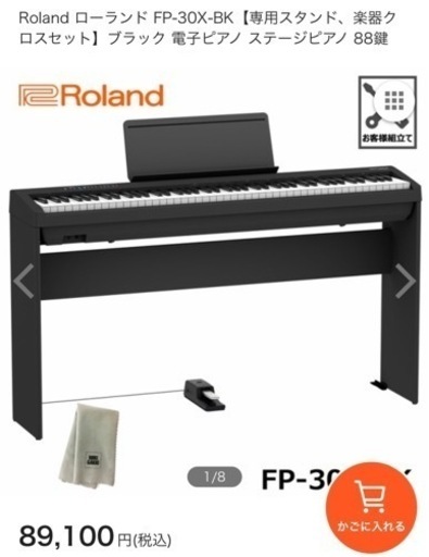 Roland ローランド FP-30X-BK*専用スタンド付き ブラック 電子ピアノ ステージピアノ