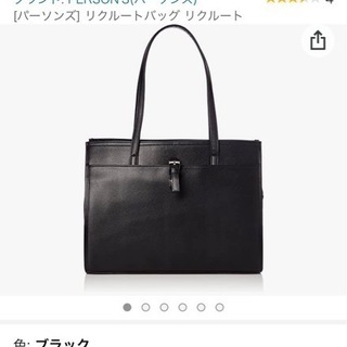 【ネット決済】PERSON'S  リクルートバッグ