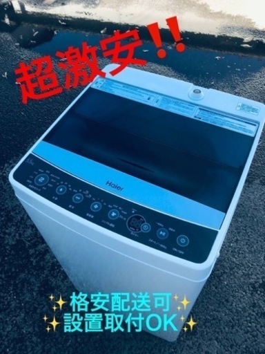 ET1820番⭐️ ハイアール電気洗濯機⭐️ 2017年式