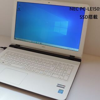 NEC PC-LE150S1W Win10モデル　SSD搭載