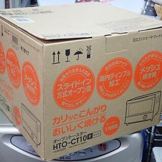 札幌 日立コンシューマ オーブントースター 1100W HTO-...