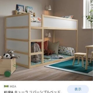【ネット決済】決まりました！IKEA ベッド　キューラ　KURA