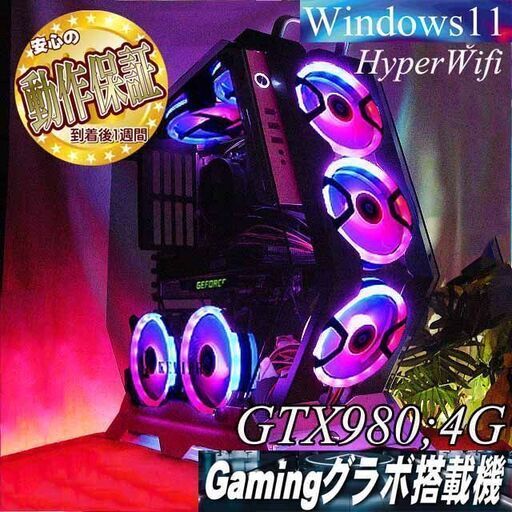 ◎RGB可変☆GTX980+i7同等ゲーミングPC】フォートナイト/Apex◎現品