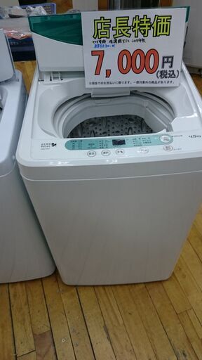 （通常よりお安くしてます）ヤマダ電機　全自動洗濯機4.5kg　2014年製　YWM-T45A1　高く買取るゾウ八幡東店