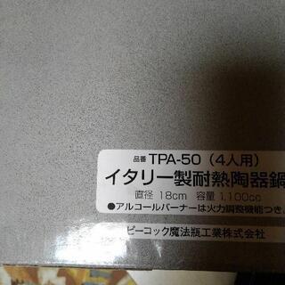 【ネット決済】チーズフォンデュセット　新品未使用