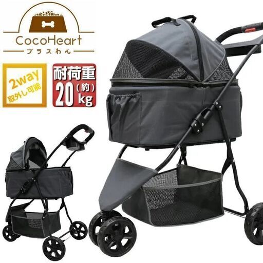 【公式】CocoHaert(ココハート)2way 3輪 甘えん坊バギー プラスわん（グレー） 耐荷重20kg 老犬猫介護用 ペットカート ペットキャリー ココハート 折りたたみ　お散歩 小型犬 猫 ドックカート