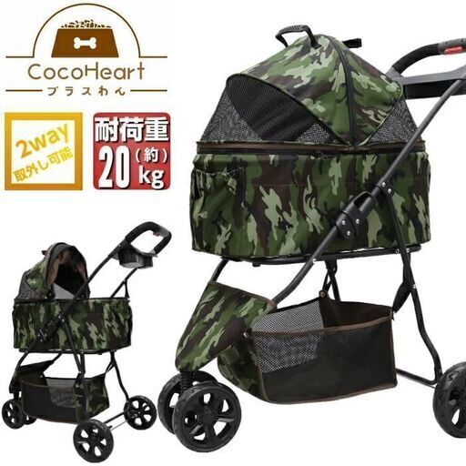 【公式】CocoHaert(ココハート)2way 3輪 甘えん坊バギー プラスわん 迷彩（カモフラ） 耐荷重20kg 老犬猫介護用 ペットカート ペットキャリー ココハート 折りたたみ　お散歩 小型犬 猫 ドックカート