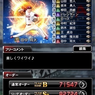 プロスピA データ引継