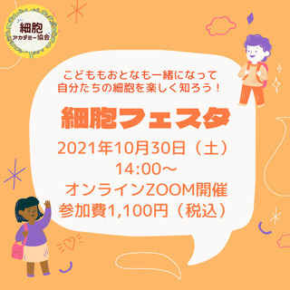 細胞がよろこぶことをしよう     🎉細胞フェスタ🎉