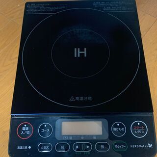 【IH調理器】黒　0円