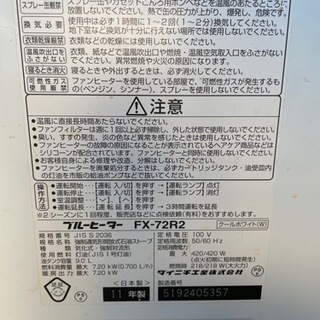 FX-72R2(W) ダイニチ 石油ファンヒーター