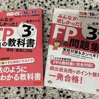 【セット】ファイナンシャルプランナーFP３級の教科書・問題集
