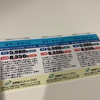 【ネット決済】宜野座カントリークラブ　サマーチケット