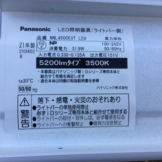 パナソニック　LED天井ライト　NNL4500EVT  LE9   5200LMタイプ　４本セット　未使用　RA01