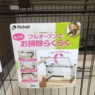 もっとお掃除簡単ペットサークル(Rochelle)