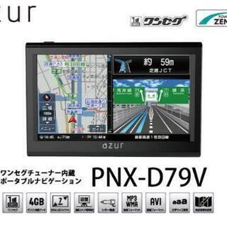 ポータブルナビ カーナビ PNX--D79V