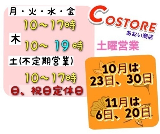 コストコ商品を販売しているお店です あおい商店 加東のその他の無料広告 無料掲載の掲示板 ジモティー コストコ商品を販売しているお店です あおい商店 加東のその他の無料広告 無料掲載の掲示板 ジモティー
