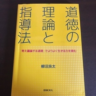 道徳の理論と指導法