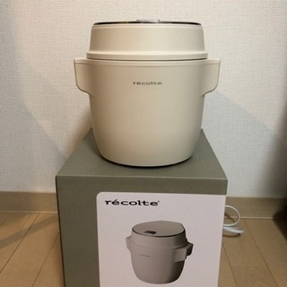 【ネット決済】recolte炊飯器　ほぼ新品