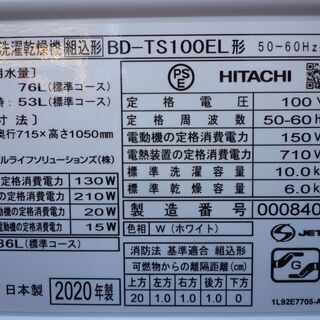 日立　ビッグドラム　BD-TS100EL　２０２０年製