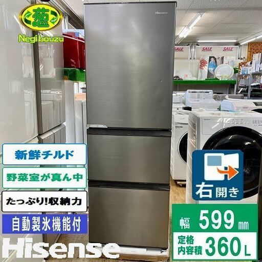 展示未使用品【 Hisense 】ハイセンス 360L 3ドア ノンフロン冷凍冷蔵庫 スリムモデル 自動製氷機付 HR-D3601S ⑳