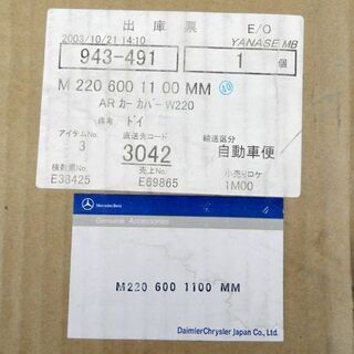 新品 純正 ベンツ W220 ショート ボディカバー Sクラス Mercedes-Benz カーカバー M220 600 1100 MM 札幌 西野