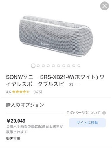 SONY/ソニー SRS-XB21-W(ホワイト) ワイヤレスポータブルスピーカー