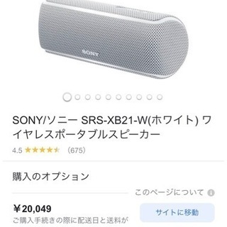 SONY/ソニー SRS-XB21-W(ホワイト) ワイヤレスポ...