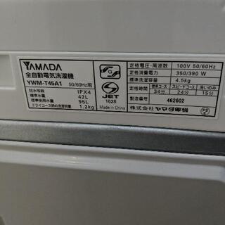 ヤマダ電機 2017年 4.5kg YWM-T45A1💳自社配送時🌟代引き可💳※現金、クレジット、スマホ決済対応※【3ヶ月保証★送料に設置込】