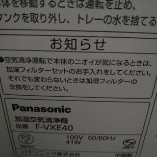 Panasonic　加湿/空気清浄器