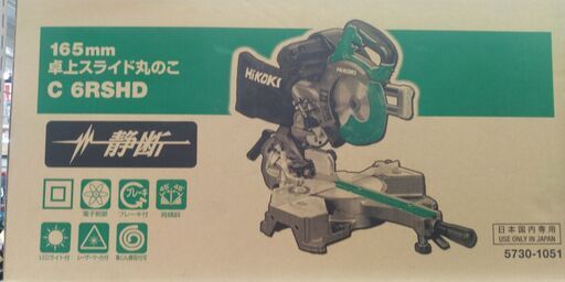 【ハンズクラフト安佐北店】Hikoki　165ｍｍ卓上スライドマルノコ　C6RSHD　未使用