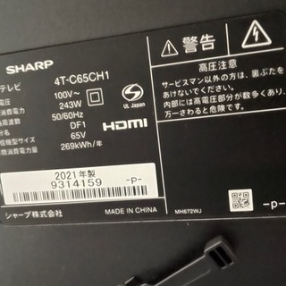 SHARP AQUOS 65型テレビ