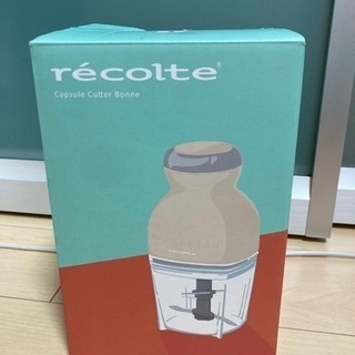 recolte（レコルテ）フードプロセッサー