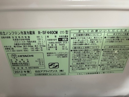 日立　HITACHI 冷蔵庫