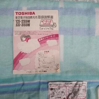 (中古)　電気毛布　TOSHIBA　cs-255w