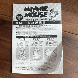 西松屋 ミニーマウス チャイルドシート