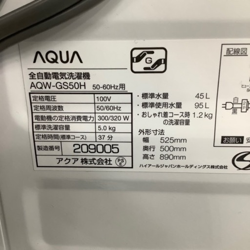 トレファク摂津店】AQUA【アクア】の2020年製全自動洗濯機が入荷致し