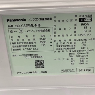 3ドア冷蔵庫(315L) パナソニック NR-C32FML-N 2017年製 中古品