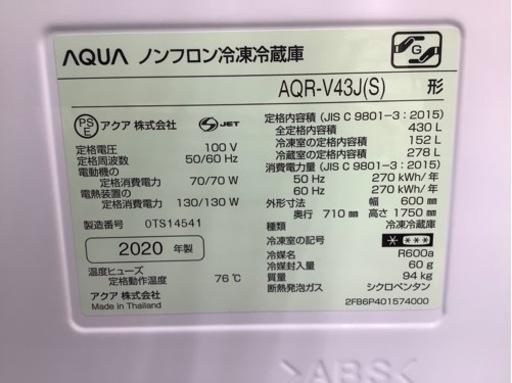 安心の12カ月保証付き　AQUA  4ドア冷蔵庫　AQR-V43J  2020年製　430L