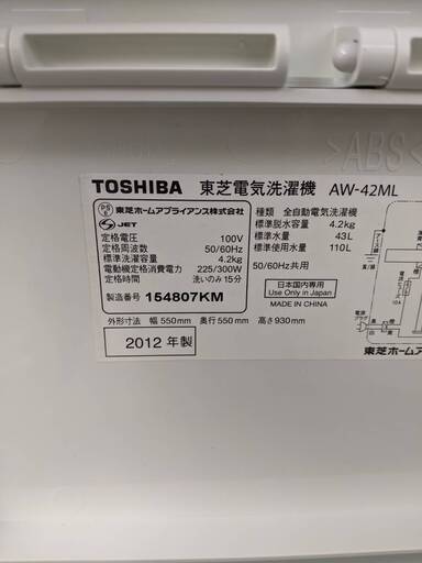 TOSHIBA 4.2kg洗濯機東芝 AW-42ML