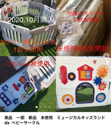 ８枚パネル　一部　新品　未使用　ミュージカルキッズランドdx  ベビーサークル