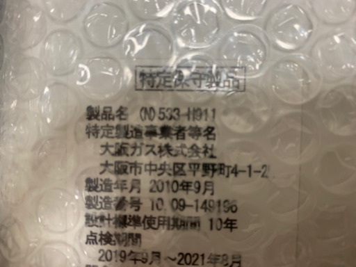 瞬間湯沸かし器　大阪ガス株式会社製　(N)533-H911 中古品