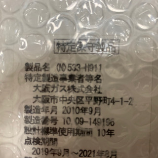 瞬間湯沸かし器　大阪ガス株式会社製　(N)533-H911 中古品