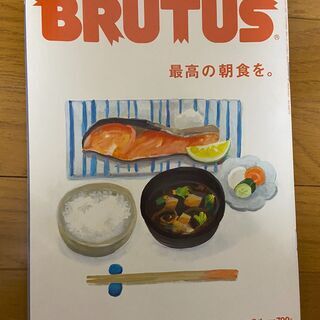 BRUTUS(ブルータス) 2020年8/1号No.920[最高...