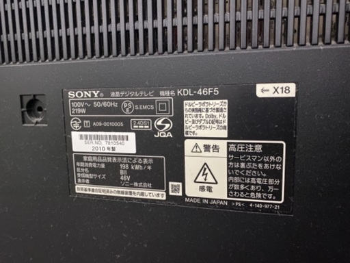 SONY ソニー　液晶テレビ 46インチ　2010年製