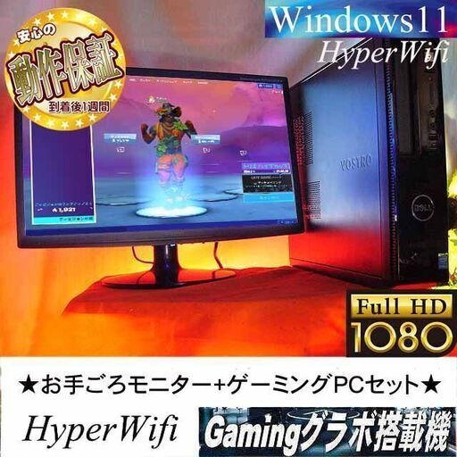 【お手ごろ☆モニター+ゲーミングPCセット】フォートナイト◎その69○現品組み上げ製造管理番号：1024JPS2