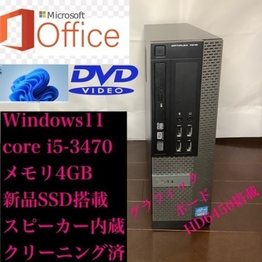 デスクトップPC  DELL 【core i5-3470】グラボあり
