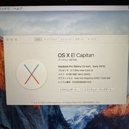 MacBook Pro 2015年モデル　13インチ