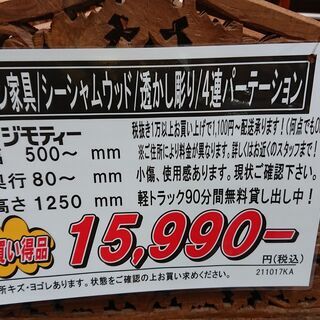 2/14商談中（狩野）アジアン家具｜シーシャムウッド｜透かし彫り｜4連パーテーション